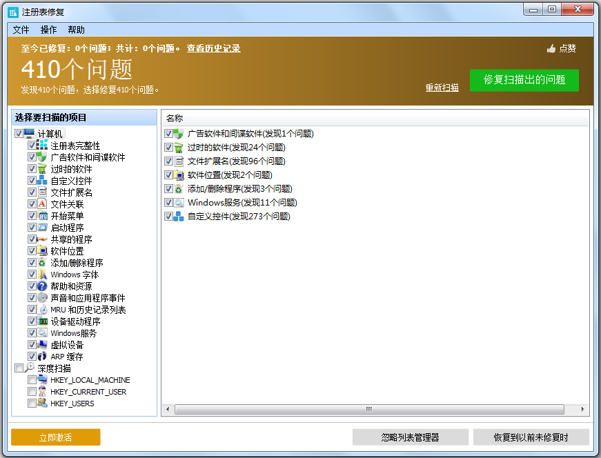 Registry Repair中文版(注册表修复器)