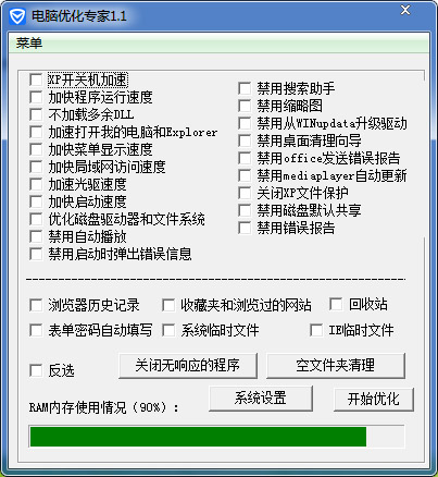 电脑优化专家<a href=https://www.officeba.com.cn/tag/lvseban/ target=_blank class=infotextkey>绿色版</a>