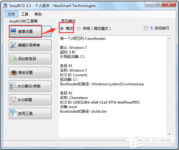 EasyBCD汉化安装版(系统引导编辑修复工具)