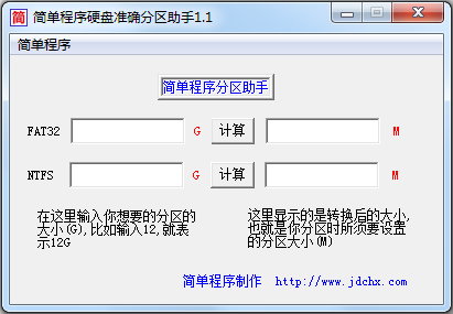 简单程序硬盘准确分区助手<a href=https://www.officeba.com.cn/tag/lvseban/ target=_blank class=infotextkey>绿色版</a>