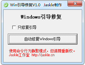 Win10引导修复工具<a href=https://www.officeba.com.cn/tag/lvseban/ target=_blank class=infotextkey>绿色版</a>