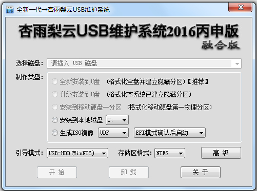 杏雨梨云USB维护系统2016丙申版