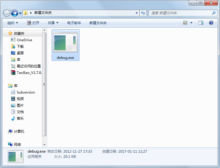 debug.exe文件