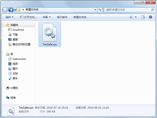 tessafe.sys 免费版