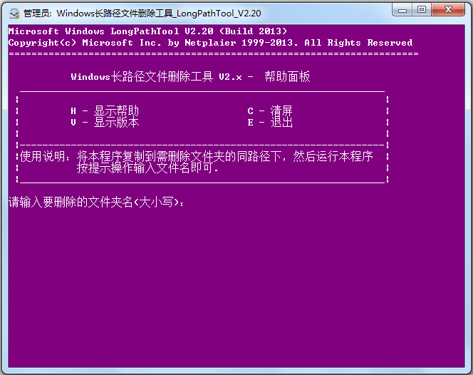 LongPathTool绿色版(Windows长路径文件删除工具)