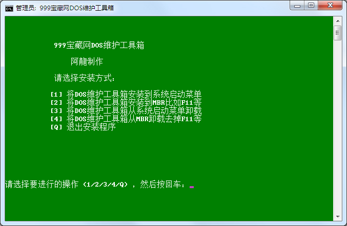 999宝藏网DOS维护工具箱