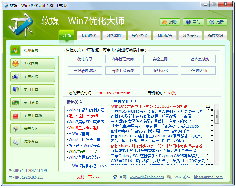 Windows7优化大师绿色免费版