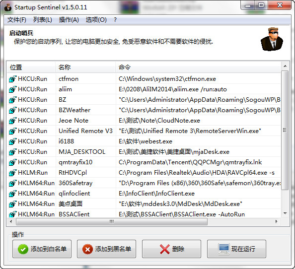 Startup Sentinel绿色版(开机启动项管理)