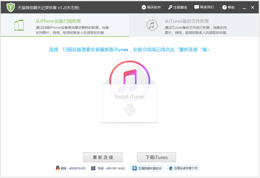 天盾微信聊天记录恢复软件