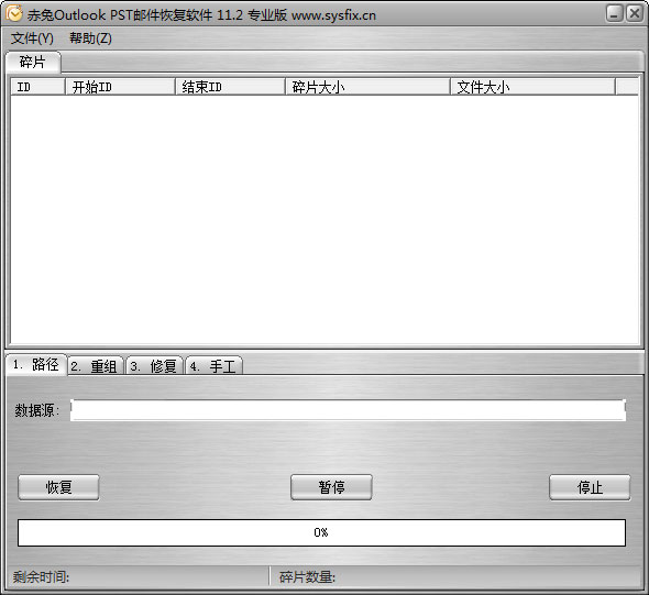 赤兔Outlook PST邮件恢复软件<a href=https://www.officeba.com.cn/tag/lvseban/ target=_blank class=infotextkey>绿色版</a>