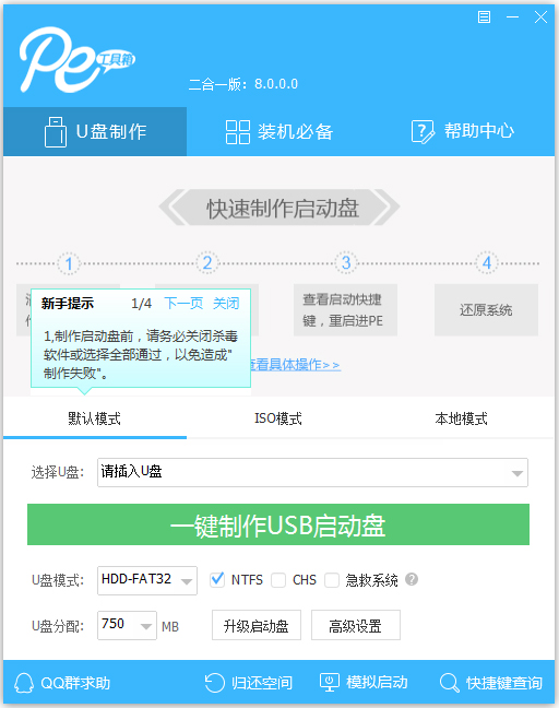 通用pe工具箱U盘装系统二合一版