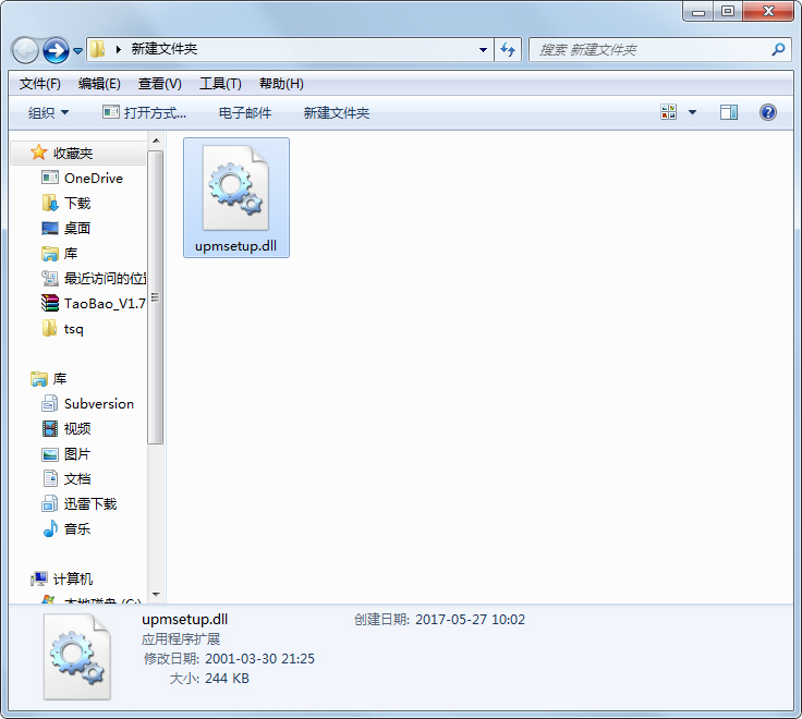 upmsetup.dll 免费版