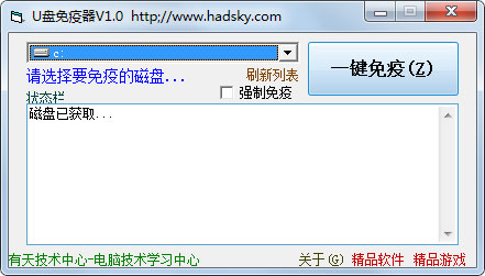 u盘免疫器<a href=https://www.officeba.com.cn/tag/lvseban/ target=_blank class=infotextkey>绿色版</a>