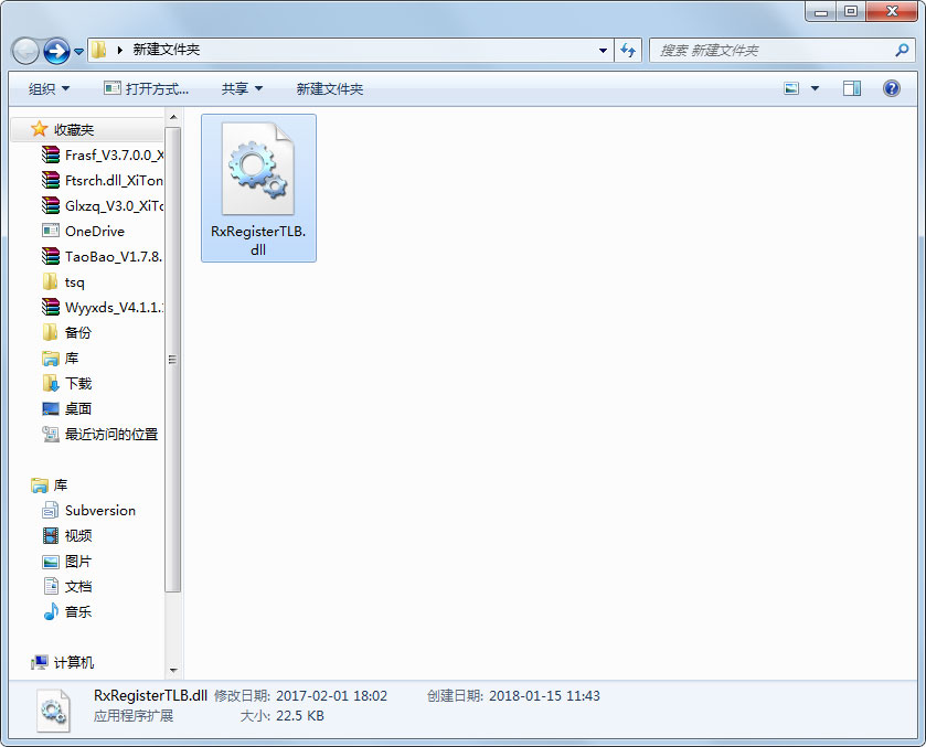 RxRegisterTLB.dll 免费版