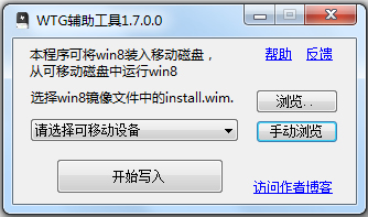Windows to go驱动器绿色中文版(U盘Win8系统制作器)