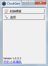ClockGen超频工具中文绿色版