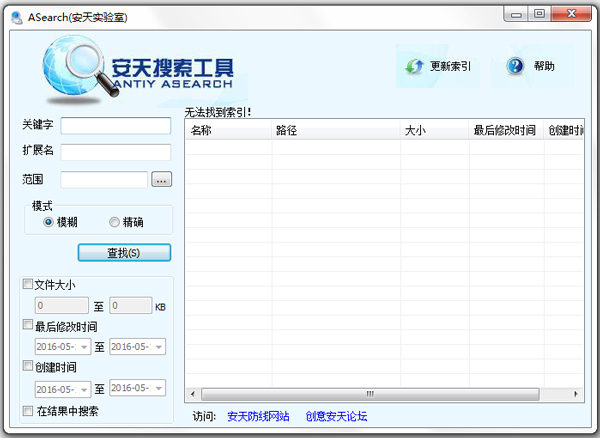 安天搜索工具