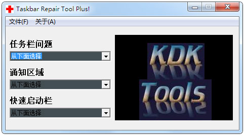 任务栏修复工具绿色版