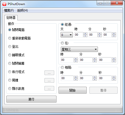 PShutDown绿色版(定时开关机)