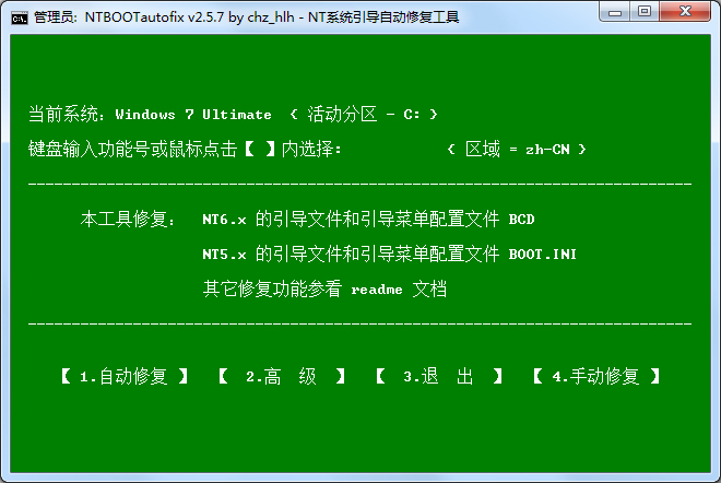 双系统启动项修复工具<a href=https://www.officeba.com.cn/tag/lvseban/ target=_blank class=infotextkey>绿色版</a>