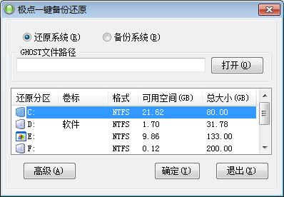 极点一键备份还原绿色版