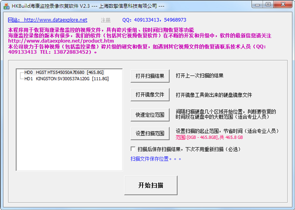 HKBuild海康监控录像恢复软件绿色版