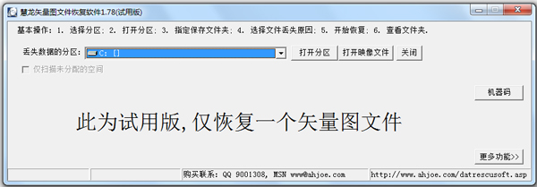 慧龙矢量图文件恢复软件<a href=https://www.officeba.com.cn/tag/lvseban/ target=_blank class=infotextkey>绿色版</a>