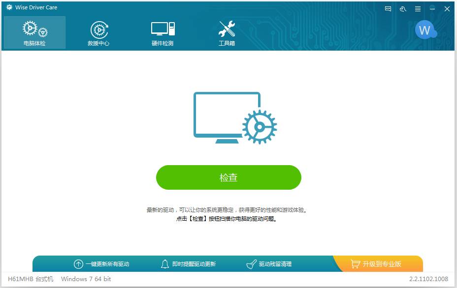 Wise Driver Care中文版(系统驱动管理软件)
