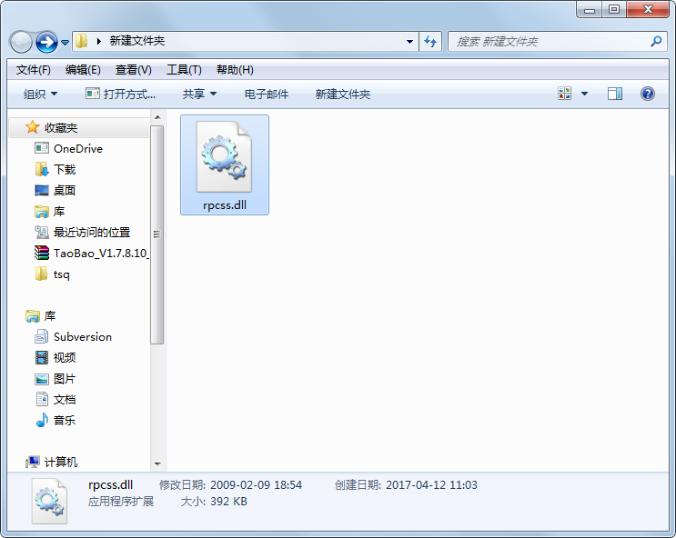 rpcss.dll 免费版