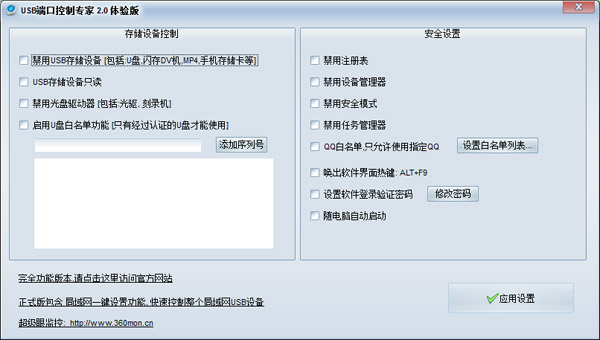 USB端口控制专家<a href=https://www.officeba.com.cn/tag/lvseban/ target=_blank class=infotextkey>绿色版</a>