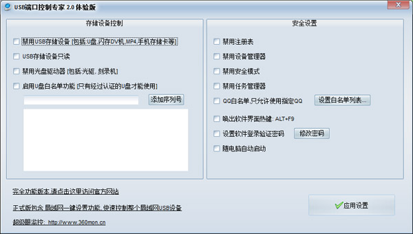 USB端口控制专家绿色版