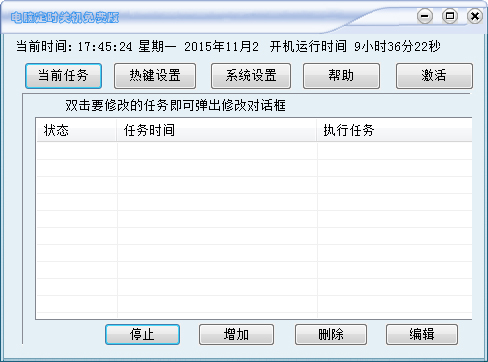 电脑定时关机绿色版