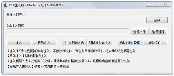 泉贸DLL注入器<a href=https://www.officeba.com.cn/tag/lvseban/ target=_blank class=infotextkey>绿色版</a>