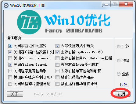 Win10简易优化工具<a href=https://www.officeba.com.cn/tag/lvseban/ target=_blank class=infotextkey>绿色版</a>