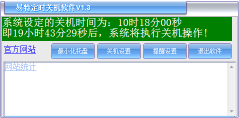 易特<a href=https://www.officeba.com.cn/tag/dingshiguanjiruanjian/ target=_blank class=infotextkey>定时关机软件</a>