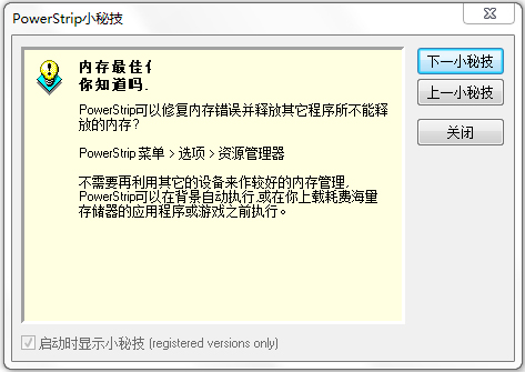 PowerStrip中文版(显卡屏幕配置工具)