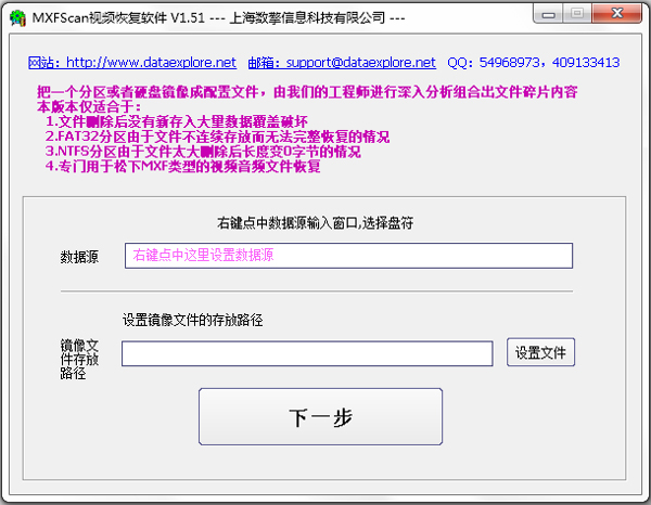 上海数擎MXF文件恢复软件<a href=https://www.officeba.com.cn/tag/lvseban/ target=_blank class=infotextkey>绿色版</a>