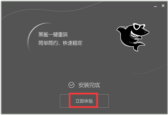 黑鲨装机大师官方安装版