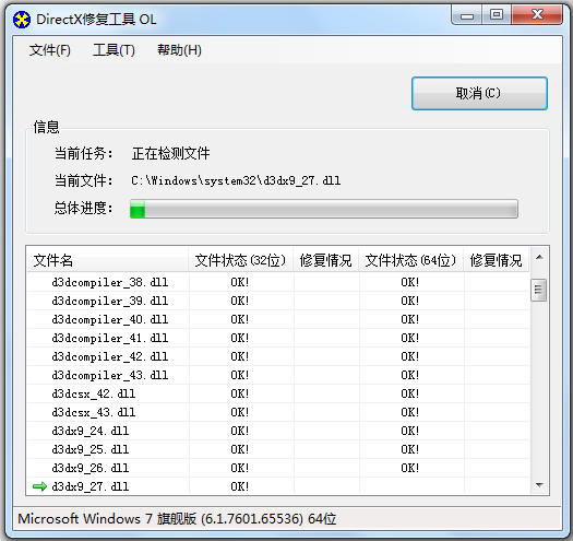 DirectX修复工具官方标准版(DirectX Repair)