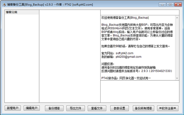 百度博客备份工具绿色免费版