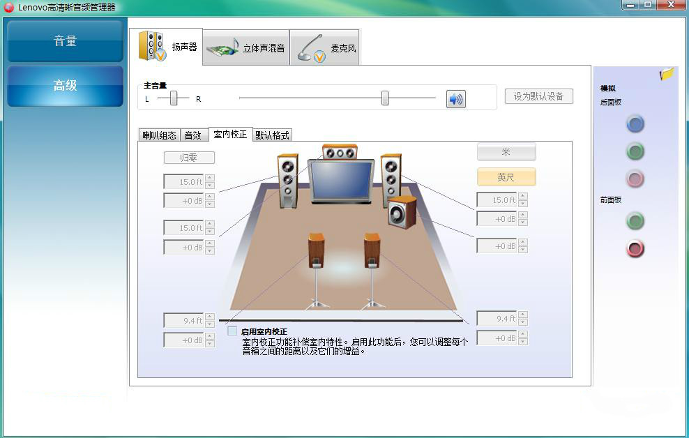 Realtek高清晰音频管理器（High Definition Audio Driver）中文安装版