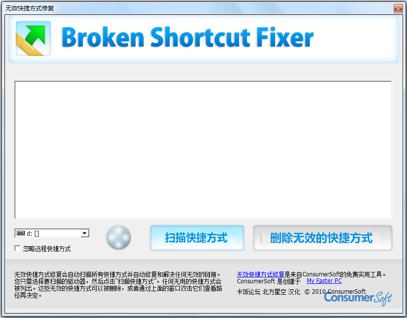Broken Shortcut Fixer中文<a href=https://www.officeba.com.cn/tag/lvseban/ target=_blank class=infotextkey>绿色版</a>(无效快捷方式修复工具)
