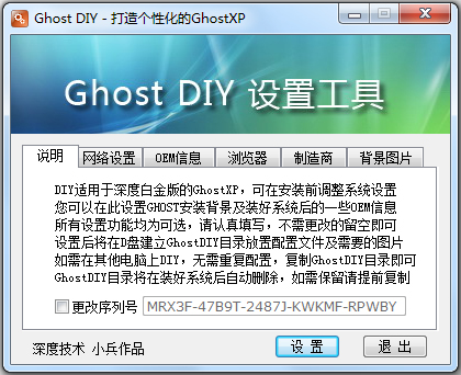 Ghost DIY设置工具<a href=https://www.officeba.com.cn/tag/lvseban/ target=_blank class=infotextkey>绿色版</a>