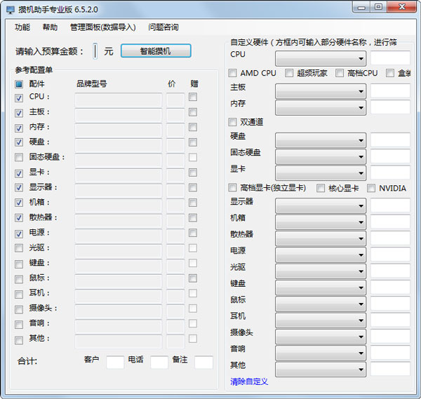 攒机助手专业版<a href=https://www.officeba.com.cn/tag/lvseban/ target=_blank class=infotextkey>绿色版</a>