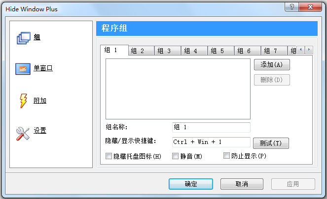 Hide Window Plus绿色汉化版(隐藏窗口)