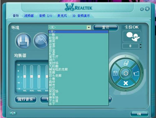 Realtek高清晰音频管理器（High Definition Audio Driver）中文安装版