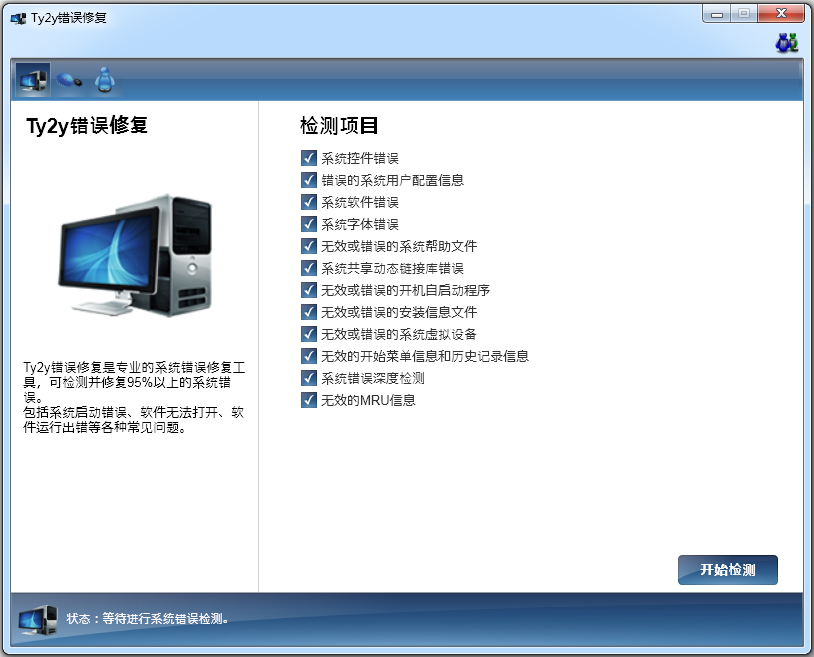 Ty2y系统修复工具