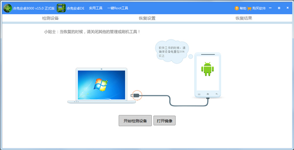 赤兔Android手机<a href=https://www.officeba.com.cn/tag/shujuhuifuruanjian/ target=_blank class=infotextkey><a href=https://www.officeba.com.cn/tag/shujuhuifu/ target=_blank class=infotextkey>数据恢复</a>软件</a>