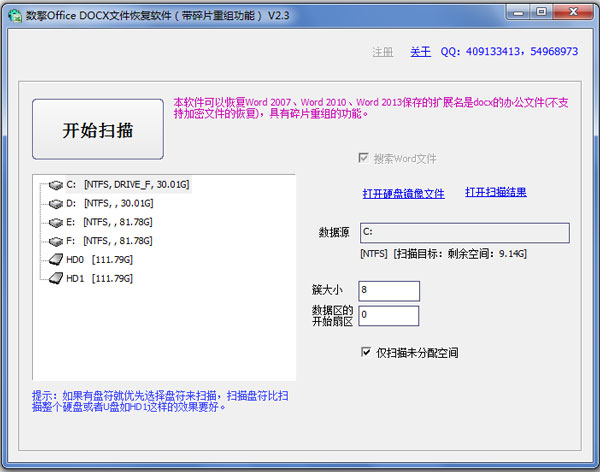 数擎OfficeDOCX文件恢复软件<a href=https://www.officeba.com.cn/tag/lvseban/ target=_blank class=infotextkey>绿色版</a>