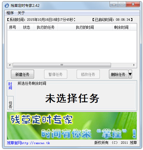 残草定时专家<a href=https://www.officeba.com.cn/tag/lvseban/ target=_blank class=infotextkey>绿色版</a>